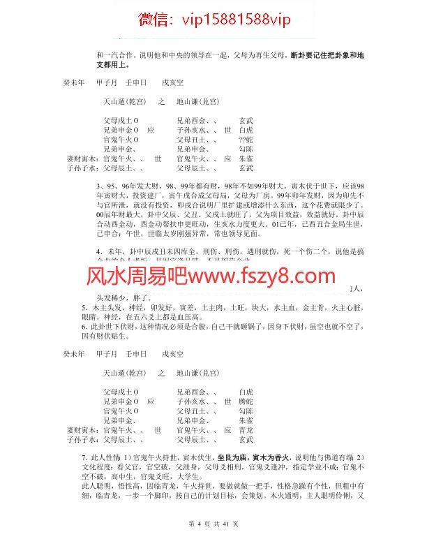 六爻系列-张鼎六爻高级技法PDF电子书41页 六爻系列张鼎六爻高级技法书(图4)