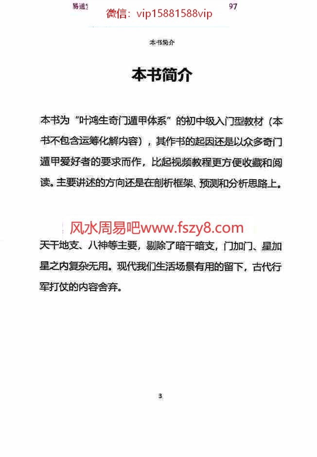 叶鸿生奇门遁甲我用遁甲pd电子书305页 奇门预测术实战案例叶鸿生我用遁甲电子版百度网盘下载(图9)