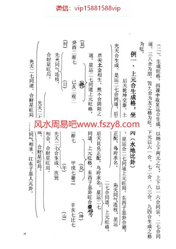 玄空风水资料下载