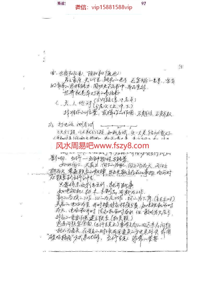 邓海一07年俏梅花外应预测术面授班记录PDF电子书100页 邓海一俏梅花外应预测术(图9)