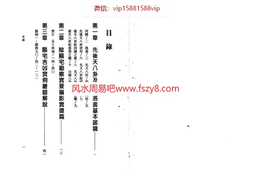 阴阳宅资料下载