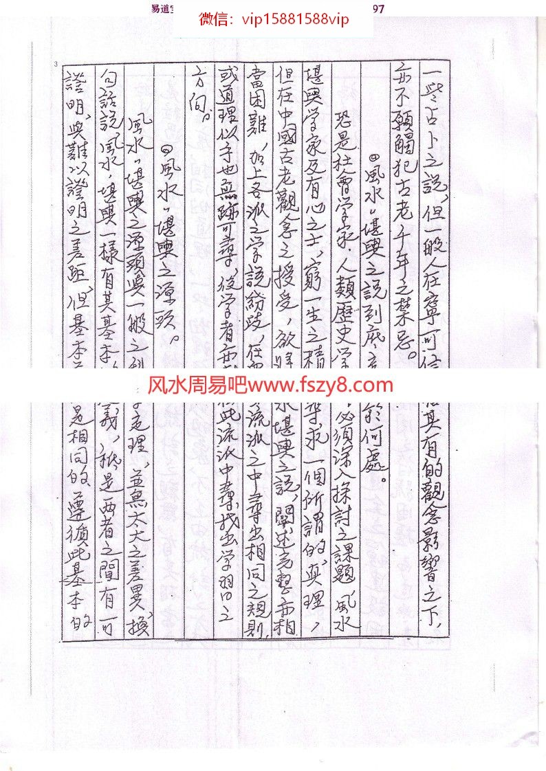 吕学铉：岭南三元地理250页-嶺南pdf百度网盘资源全文下载!(图3)