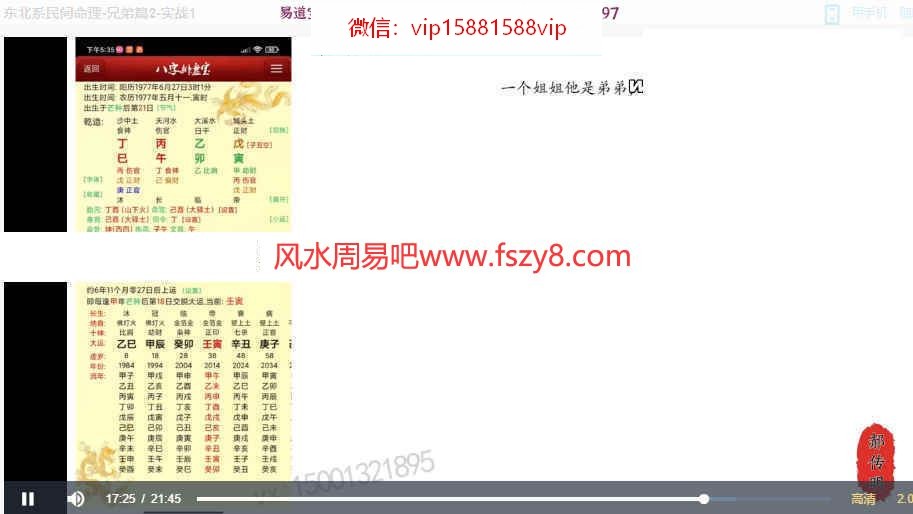 郝传明东北系民间命理子女篇+婚姻篇+兄弟篇15集录像-郝传明民间命理八字婚姻课程(图2)