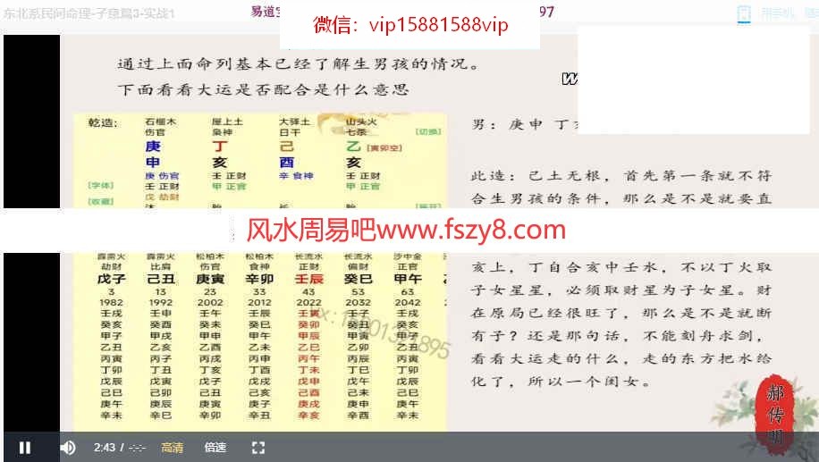 郝传明东北系民间命理子女篇+婚姻篇+兄弟篇15集录像-郝传明民间命理八字婚姻课程(图8)