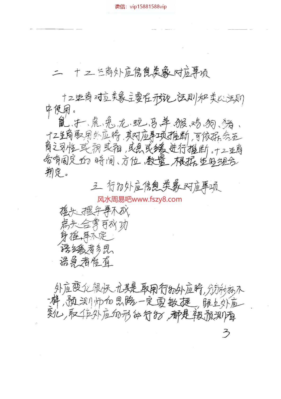 易卜仙人诀俏梅花高级面授班讲义及断事范PDF电子书21页 易卜仙人诀俏梅花高级面授班讲义及断事范书(图4)