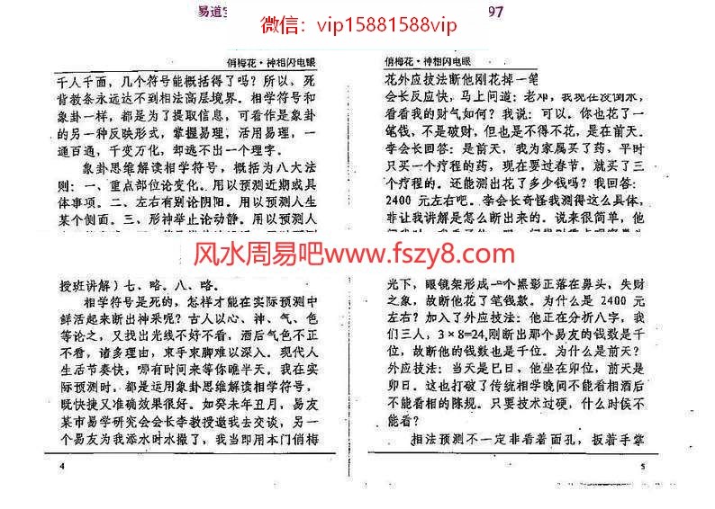 邓海一神相闪电眼上中下卷PDF电子书150页 邓海一神相闪电眼(图4)