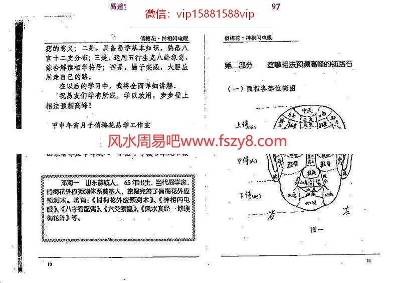 邓海一神相闪电眼上中下卷PDF电子书150页 邓海一神相闪电眼(图7)