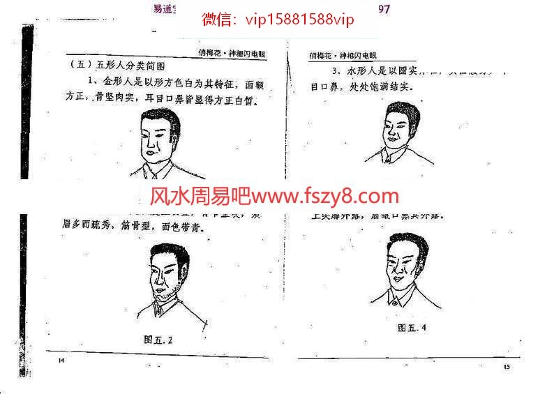 邓海一神相闪电眼上中下卷PDF电子书150页 邓海一神相闪电眼(图9)