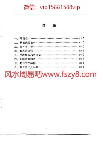 怎样起名·姓名趣谈电子书109页 怎样起名·姓名趣谈(图1)