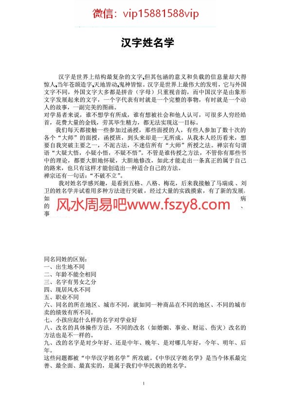 东方汉字姓名学电子书24页 东方汉字姓名学(图1)