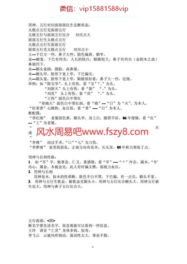 东方汉字姓名学电子书24页 东方汉字姓名学(图4)