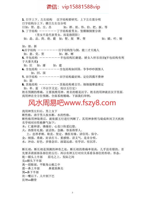 东方汉字姓名学电子书24页 东方汉字姓名学(图3)