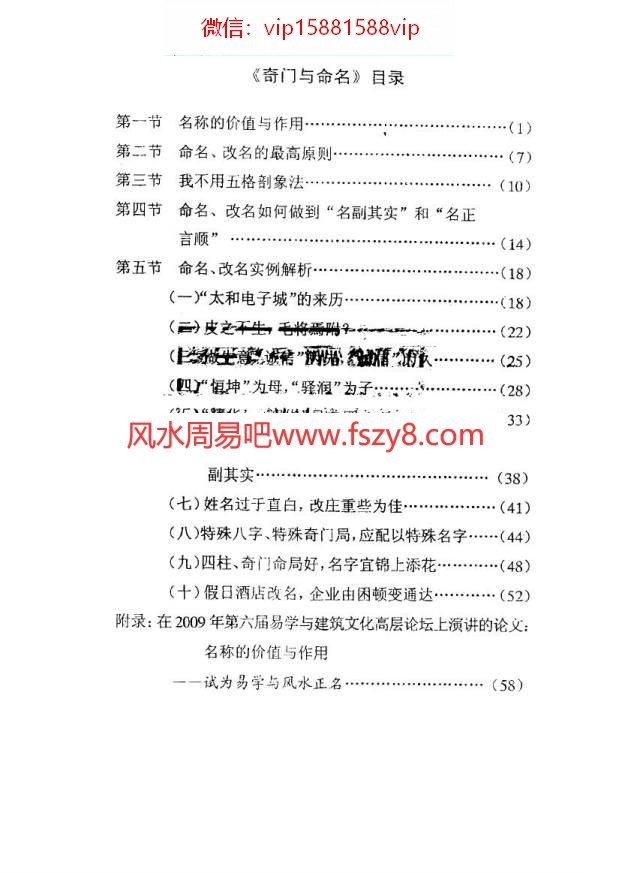 张志春2010年奇门高级班教材之四奇门与命名68页电子书70页 张志春2010年奇门高级班教材之四奇门与命名68页(图2)