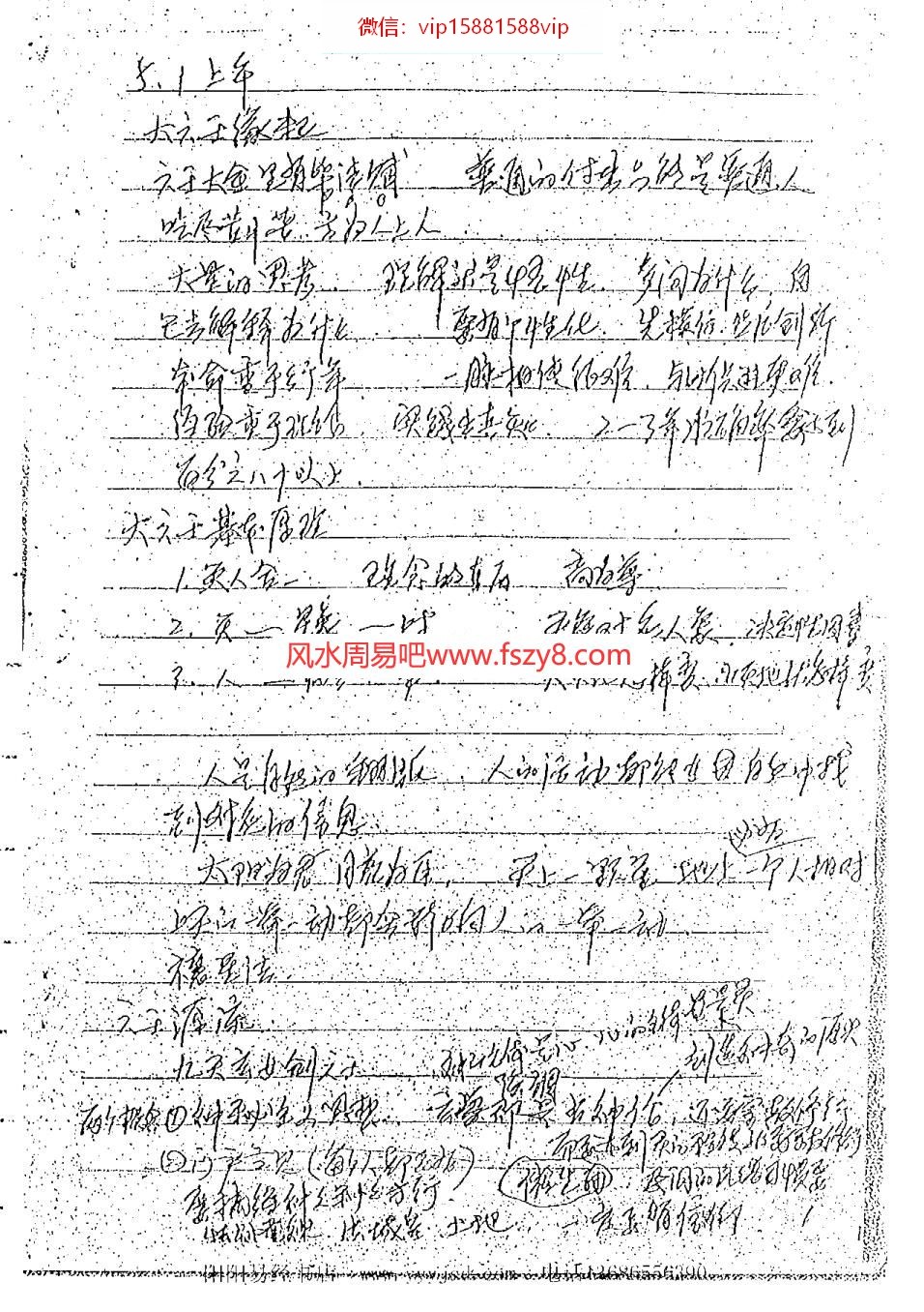 徐伟刚-2007年六壬高级面授笔记PDF电子书61页 徐伟刚2007年六壬高级面授笔记书(图2)