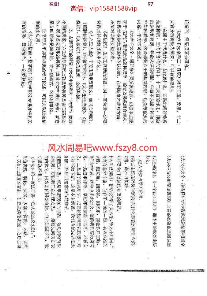 北海闲人-大六壬断法述要pdf完整清晰版百度云网盘资源下载(图3)