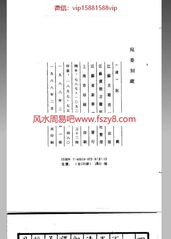 古籍择日三术撮要PDF电子书119页 杨氏算法古籍择日三术撮要电子版百度网盘下载(图3)