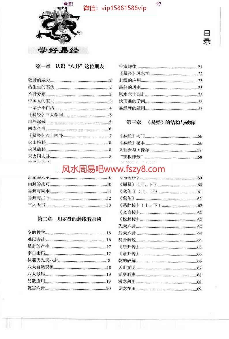 李居明学好易经六十四卦pdf百度网盘电子版资源下载(图2)