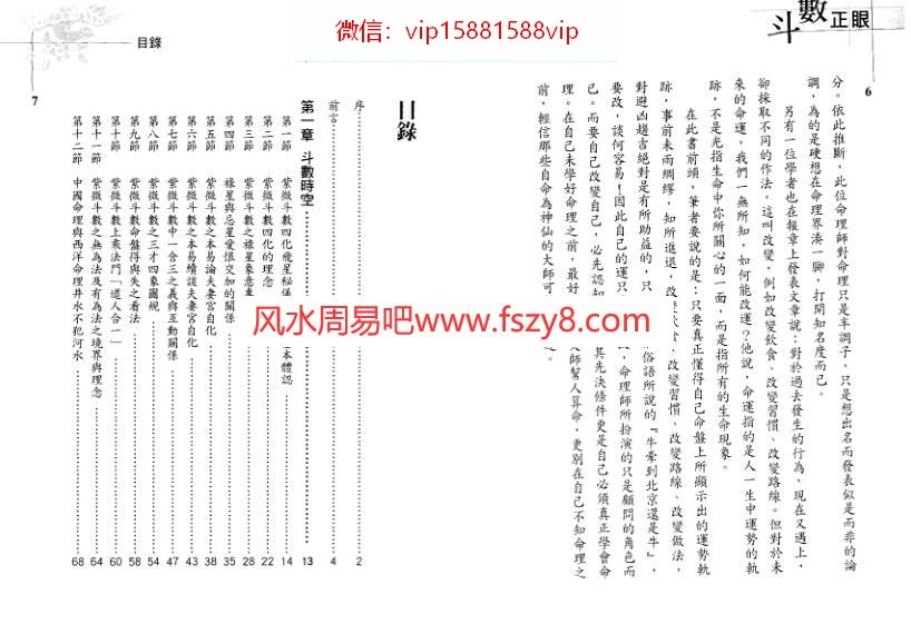 翁福裕紫微斗数入门图解