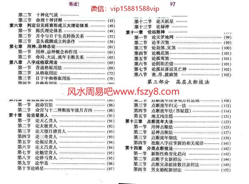 命理雄关PDF电子书陈炳东250页百度云下载 陈炳东命理雄关PDF电子书(图4)