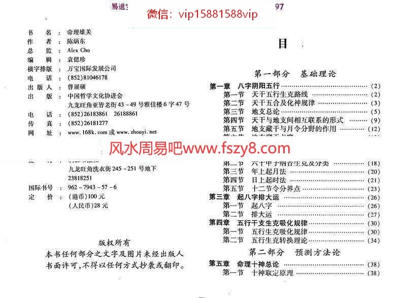 命理雄关PDF电子书陈炳东250页百度云下载 陈炳东命理雄关PDF电子书(图3)