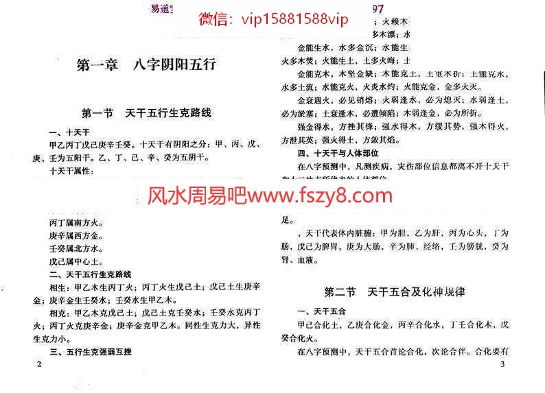 命理雄关PDF电子书陈炳东250页百度云下载 陈炳东命理雄关PDF电子书(图6)