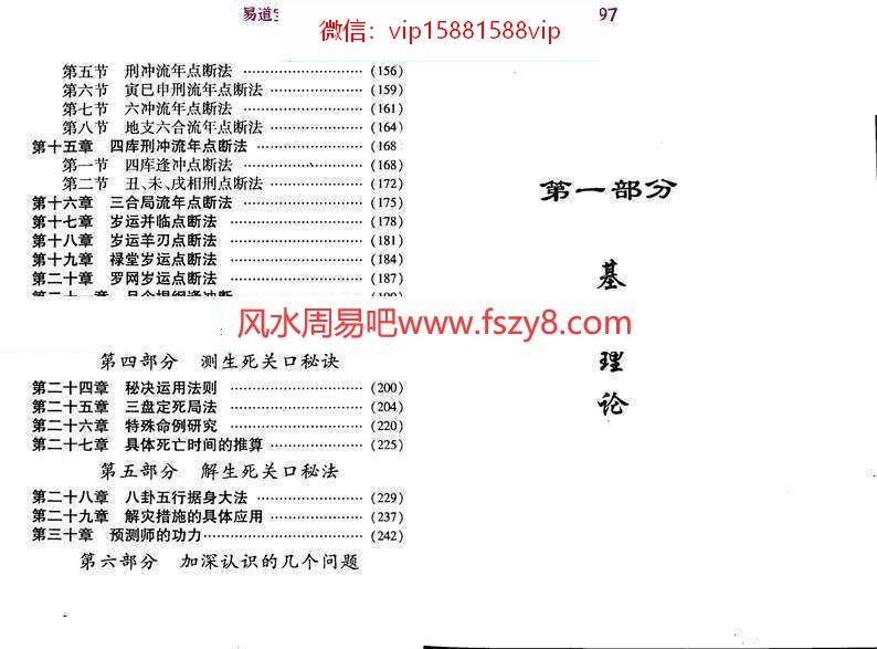 命理雄关PDF电子书陈炳东250页百度云下载 陈炳东命理雄关PDF电子书(图5)