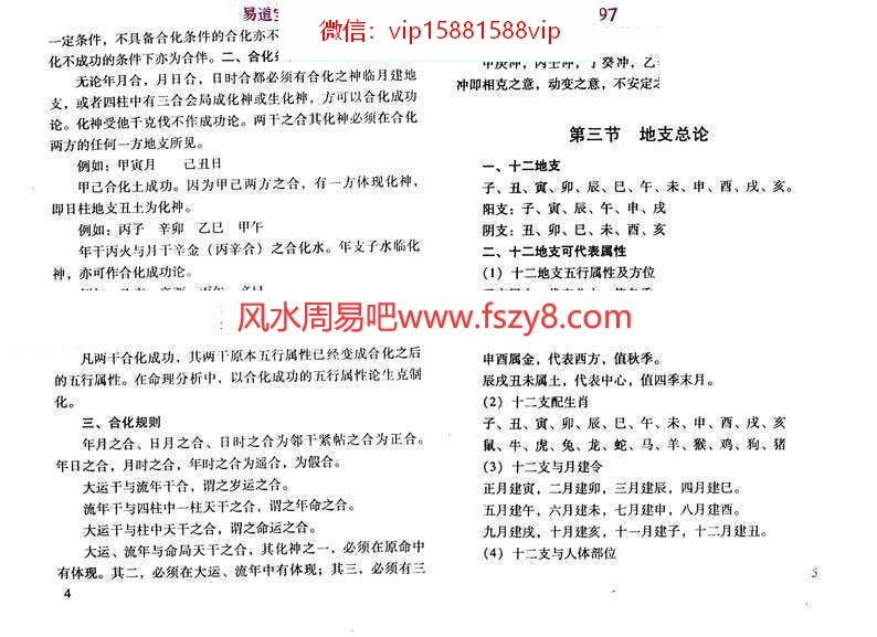 命理雄关PDF电子书陈炳东250页百度云下载 陈炳东命理雄关PDF电子书(图7)