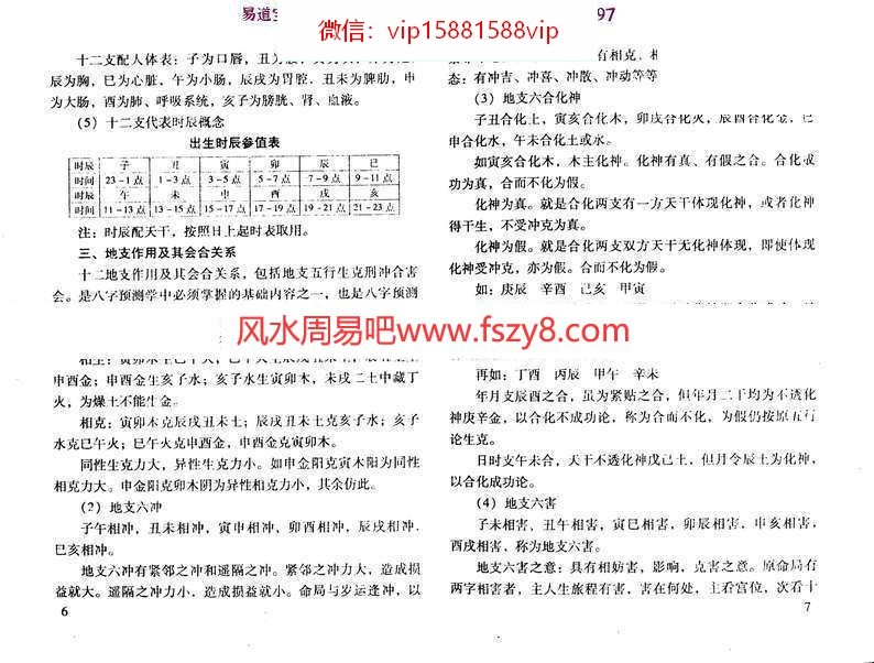 命理雄关PDF电子书陈炳东250页百度云下载 陈炳东命理雄关PDF电子书(图8)