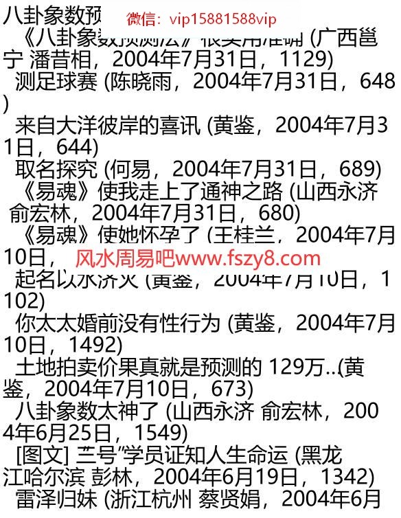 八卦象数预测法1PDF电子书348页 八卦象数预测法1书(图1)