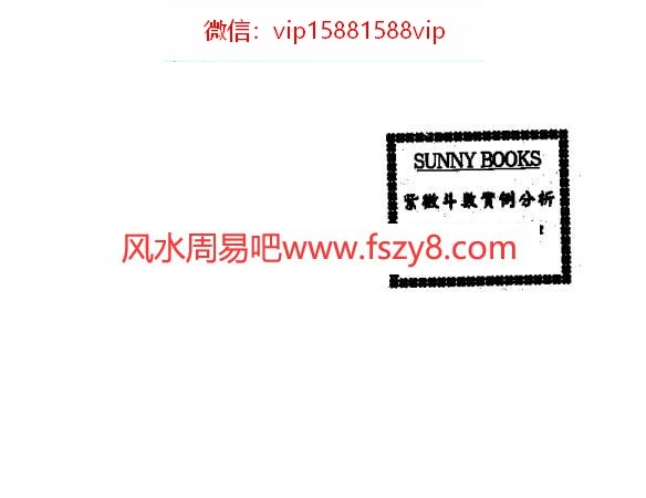 潘子渔紫微斗数全集18本PDF电子书 潘子渔紫微斗数进阶全套书籍-疾病预测(图2)