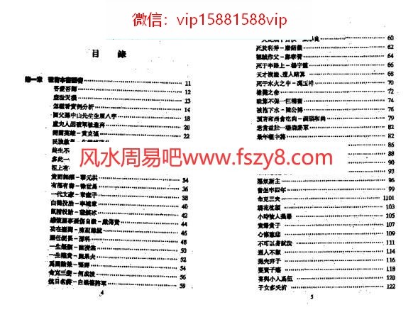 潘子渔紫微斗数全集18本PDF电子书 潘子渔紫微斗数进阶全套书籍-疾病预测(图4)