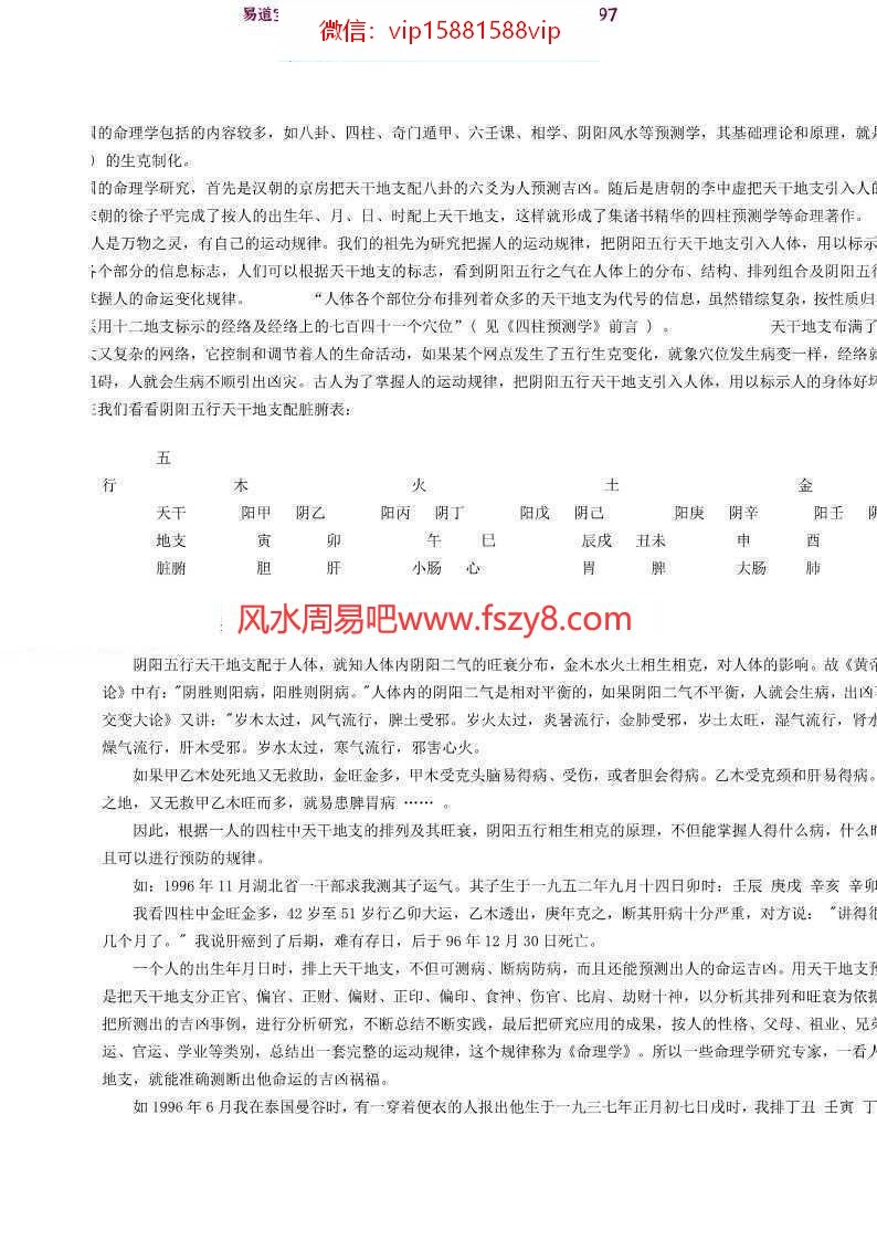 邵伟华-四柱预测pdf完整电子版资源百度云网盘免费下载(图2)