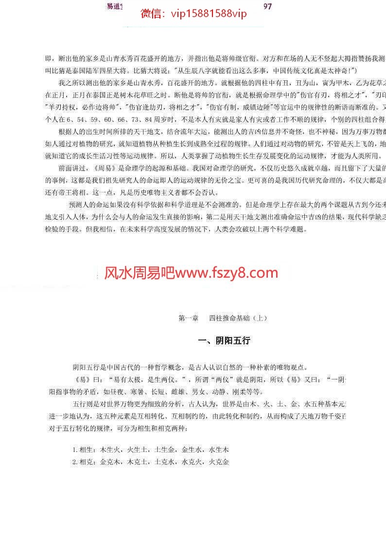 邵伟华-四柱预测pdf完整电子版资源百度云网盘免费下载(图3)