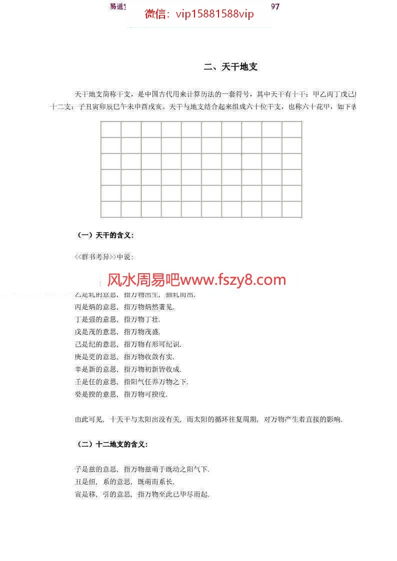 邵伟华-四柱预测pdf完整电子版资源百度云网盘免费下载(图4)