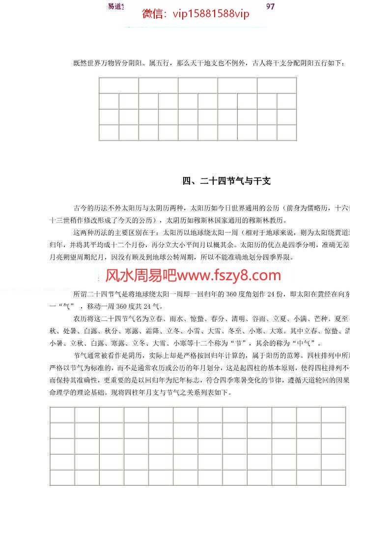 邵伟华-四柱预测pdf完整电子版资源百度云网盘免费下载(图6)