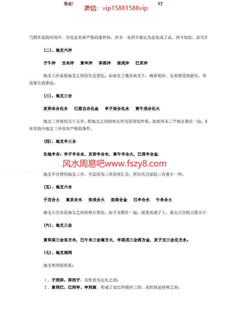 邵伟华-四柱预测pdf完整电子版资源百度云网盘免费下载(图8)