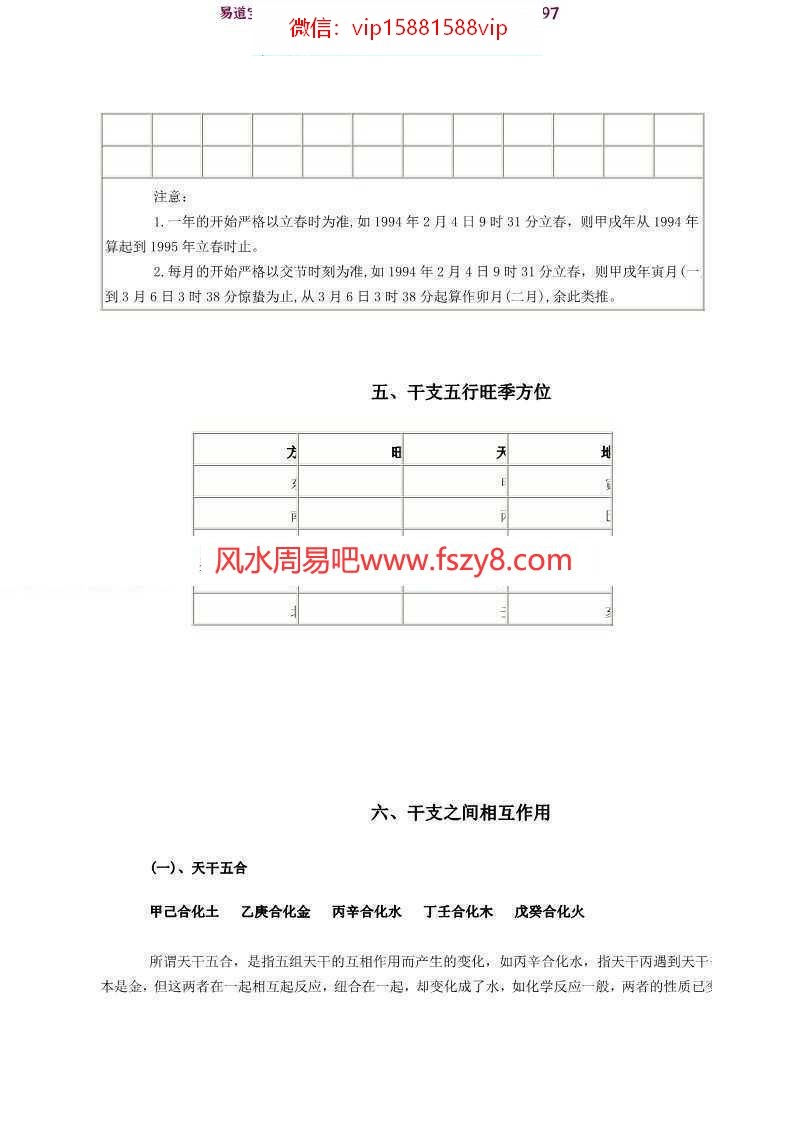 邵伟华-四柱预测pdf完整电子版资源百度云网盘免费下载(图7)