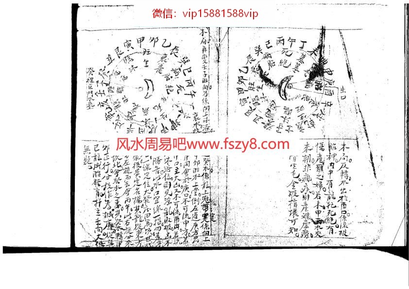 风水手抄本2PDF电子书25页 风水手抄本2书(图1)