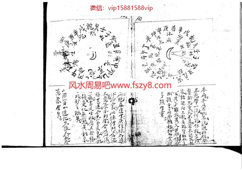 风水手抄本2PDF电子书25页 风水手抄本2书(图2)