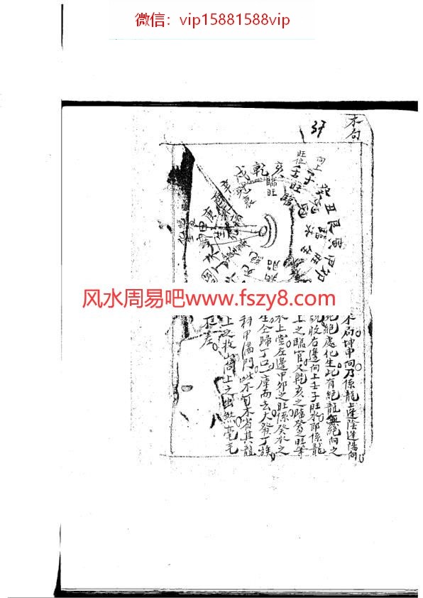 风水手抄本2PDF电子书25页 风水手抄本2书(图4)