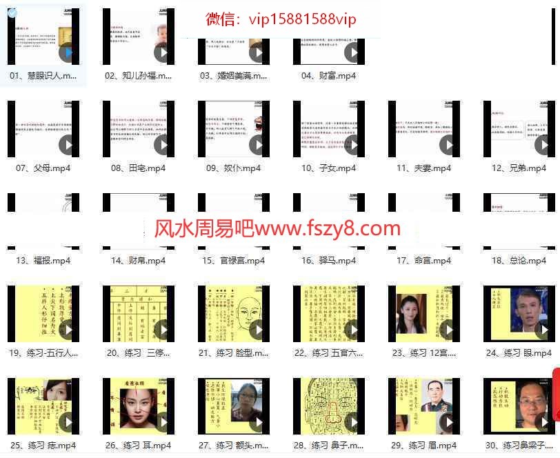 慧眼识人相法课程录像37集 慧眼识人相学相关资料(图5)