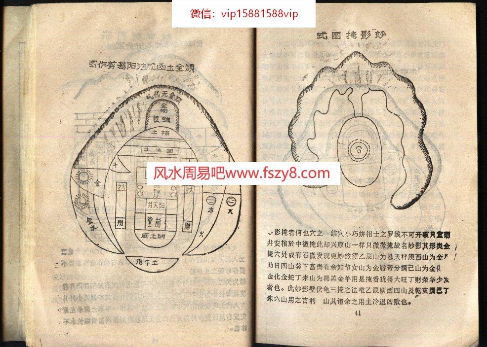 杨公呼龙点穴秘诀下集PDF电子书21页 杨公呼龙点穴秘诀下集书(图1)