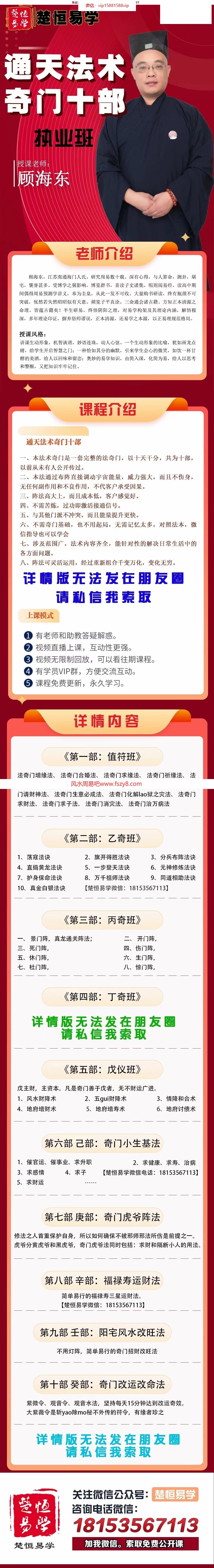 顾东海通天法术奇门奇门风水改旺法录像10集课程百度云下载 顾东海奇门风水改旺法奇门改旺教学(图11)