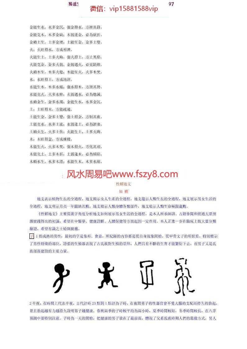 林国雄-四柱精解pdf完整电子版资源百度网盘免费下载(图2)