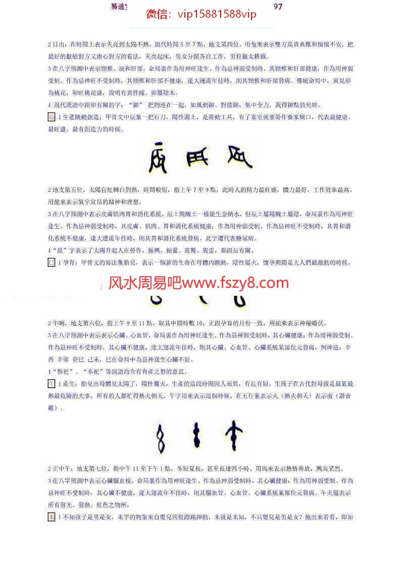 林国雄-四柱精解pdf完整电子版资源百度网盘免费下载(图4)