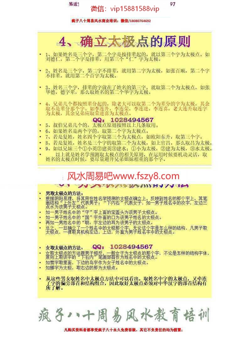 大鑫山人姓名学神断、疯子八十姓名学神断精华版pdf电子版百度云下载(图6)