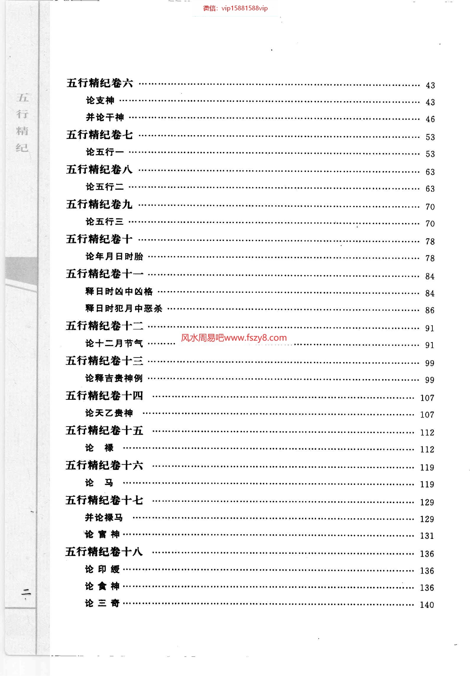 五行五行命理查询