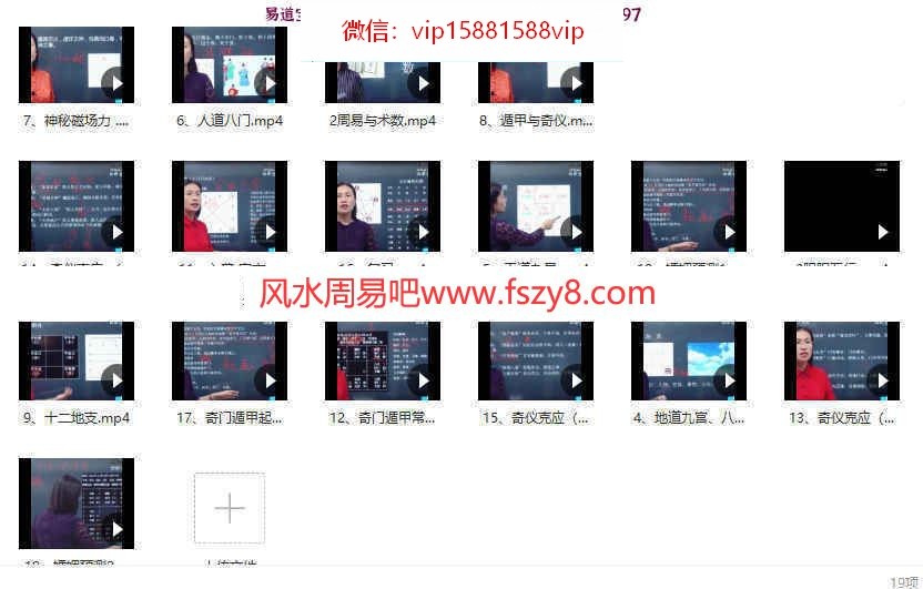 杜新会奇门遁甲初级班杜少宁讲解19集珍藏版录像-杜新会奇门遁甲奇门遁甲入门课程(图4)