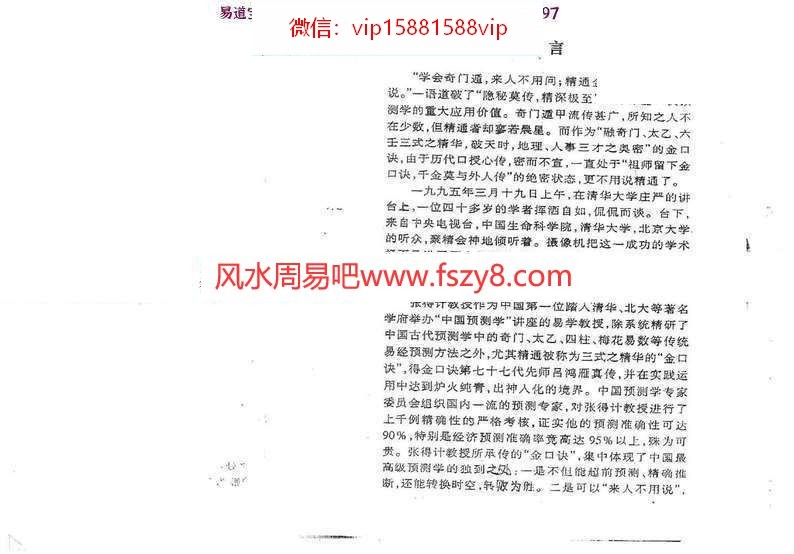 张得计金口诀应用预测学PDF电子书300页  讲解金口诀预测学基础及各类杂事占断(图2)