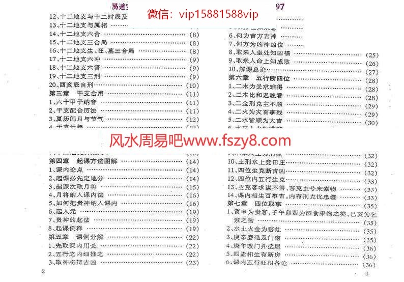 张得计金口诀应用预测学PDF电子书300页  讲解金口诀预测学基础及各类杂事占断(图4)